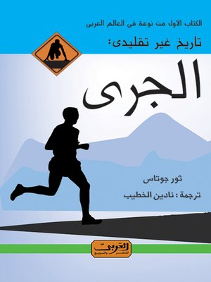 cover image of الجري